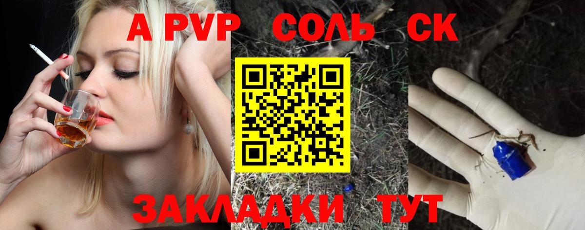 Учалы  цена   Вход с VPN  А ПВП кристаллы  Альфа ПВП кристаллы  А ПВП 