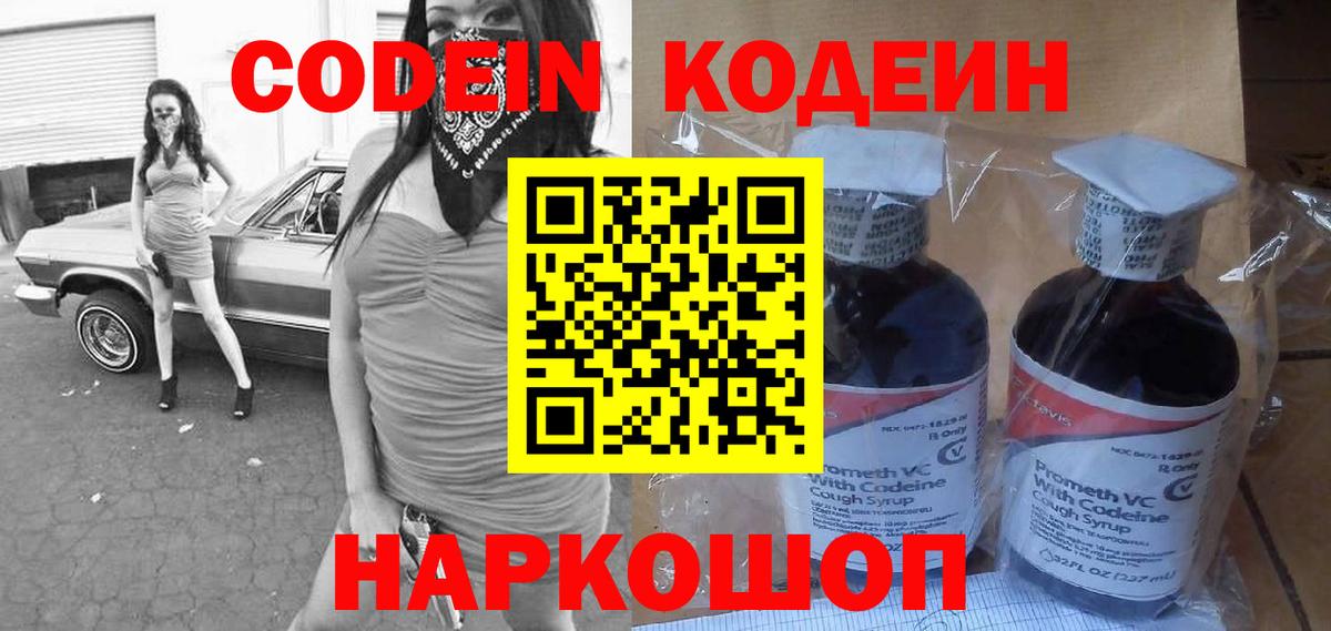 Кодеиновый сироп Lean Purple Drank  Вход с VPN  Учалы 