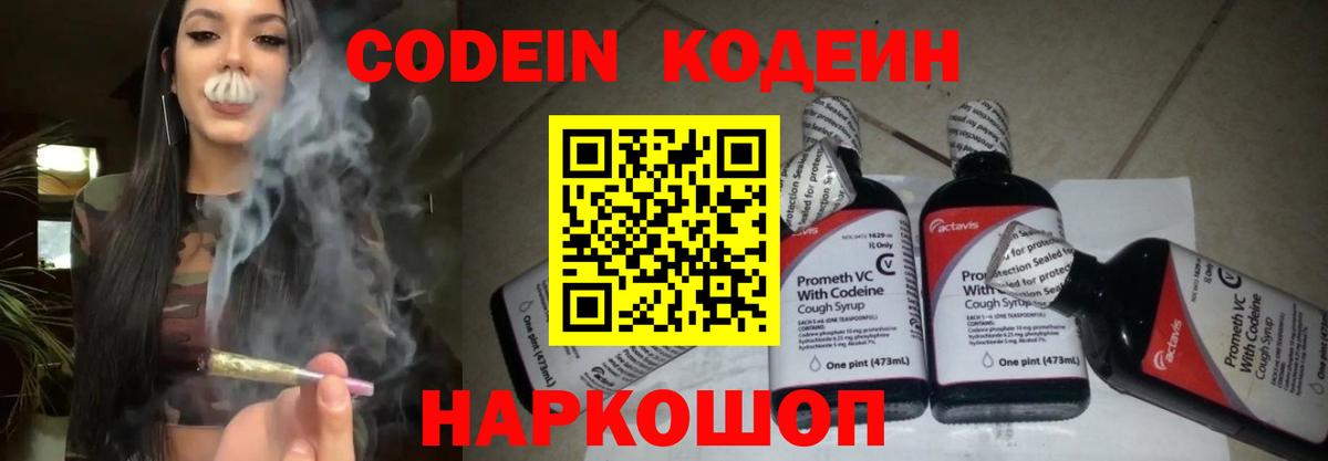 Кодеиновый сироп Lean напиток Lean (лин) Учалы