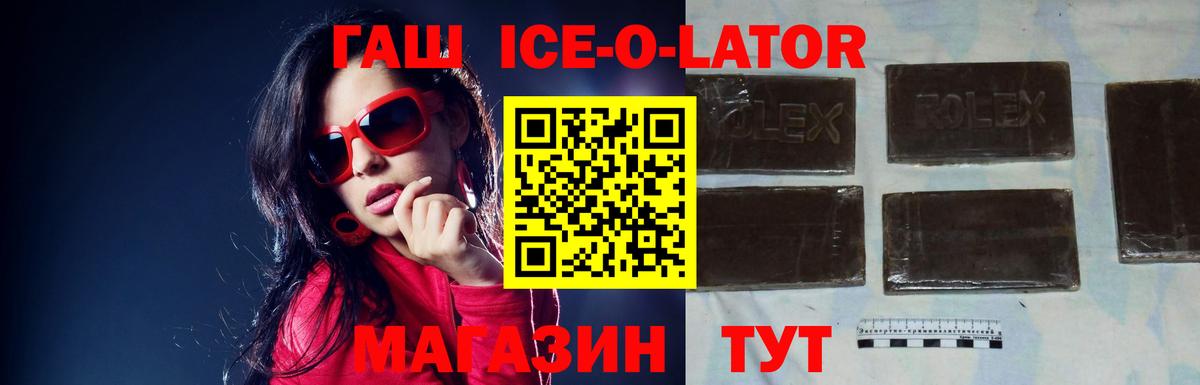 ГАШИШ ice o lator Учалы