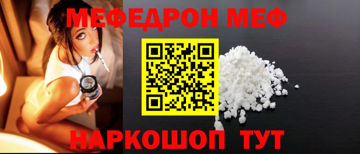 Меф мука  Вход с VPN  Учалы  Меф  Меф мука 
