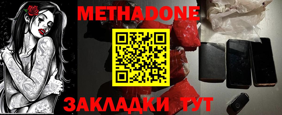 Учалы  МЕТАДОН кристалл  Метадон methadone  Вход с VPN 